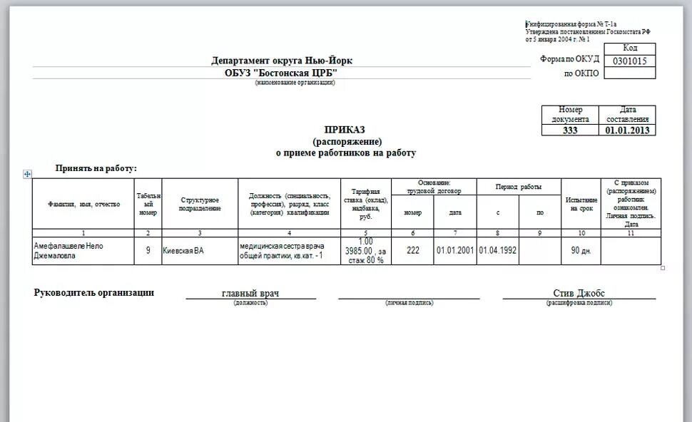 Приказ общий образец. Унифицированная форма т-1 образец заполнения. Форма 1-т пример заполнения. Унифицированный бланк т-1. Приказ о приеме работника на работу форма т-1.