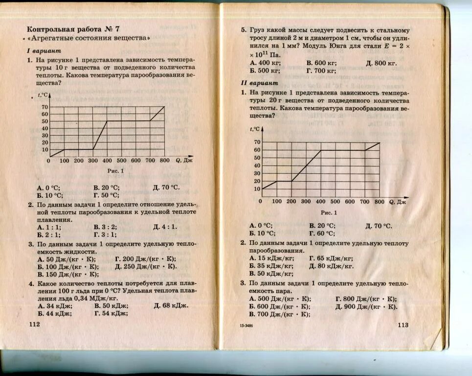 Кр физика 10 класс агрегатные состояния. Контрольная работа количество теплоты. Контрольная 8 класс физика. Задачи по физике на изменение агрегатного состояния вещества.