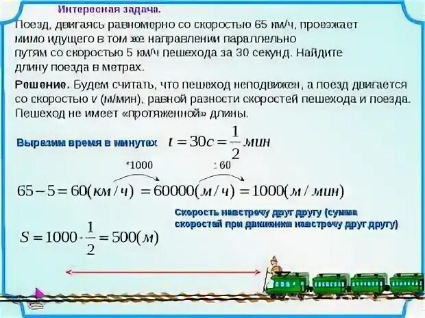Поезд проезжает мимо пешехода идущего