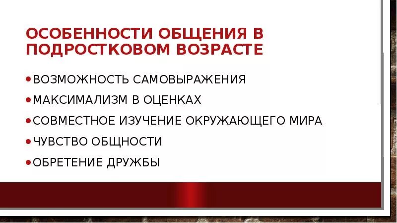 Презентация особенности общения подростков 6 класс обществознание. Особенности общения в подростковом возрасте. специфика общения в подростковом возрасте. особенности подросткового общения. развитие общения в подростковом возрасте.