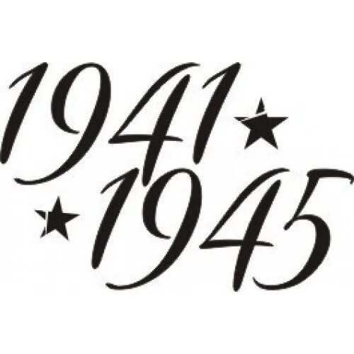 1941 шаблоны для вырезания Как самому красиво нарисовать цифру 1945 карандашом и красками, поэтапно