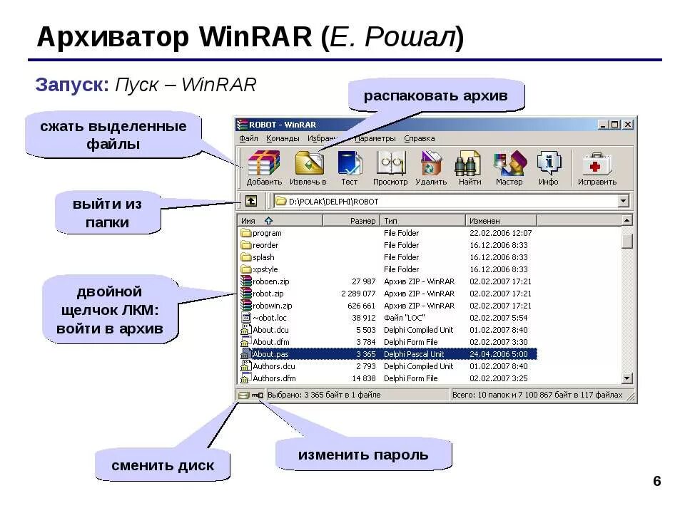 Архиватор сжатие файлов