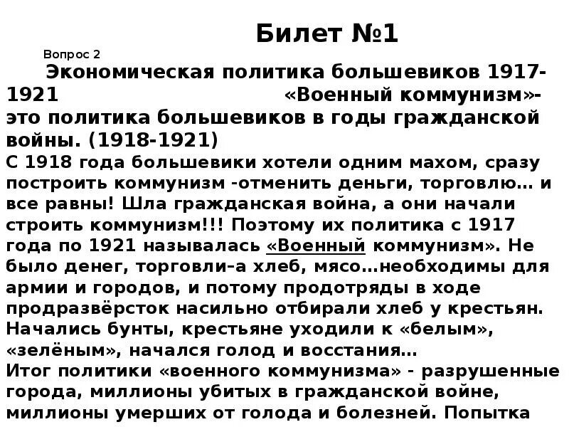 Политика большевиков 1918. Экономическая политика Большевиков 1917-1918. Экономическая политика Большевиков 1917-1918 кратко. 1918 1921 Политика Большевиков. Экономическая и социальная политика Большевиков кратко.