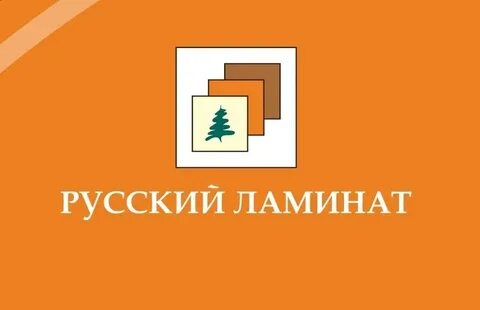 Русский ламинат
