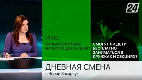 Смена 24