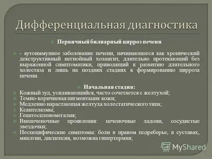 Первичный билиарный холангит