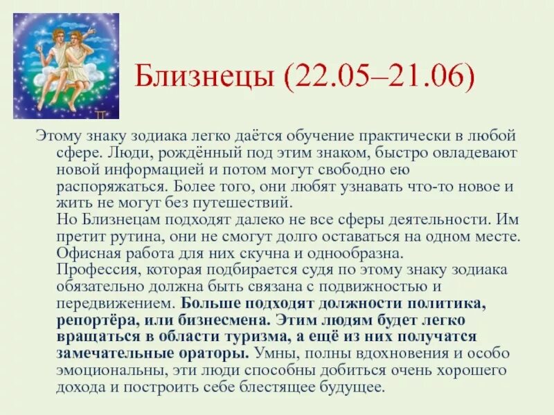 21 июня зодиак мужчина