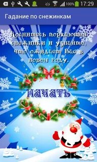 Как сделать в тг снежинки на андроид