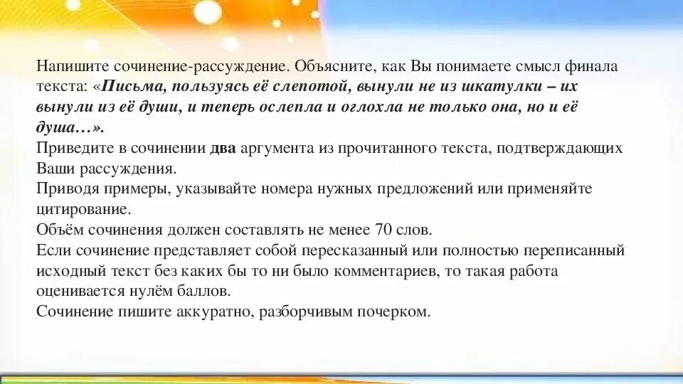 Сочинение рассуждение объяснение. Объясните, как вы понимаете смысл фрагмента текста. Составить текст рассуждение-объяснение. Создайте текст рассуждение объясните. Объясните смысл фрагмента стихотворения приведенного на фотографии