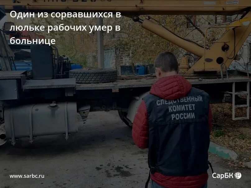 Сорвалась люлька с рабочими