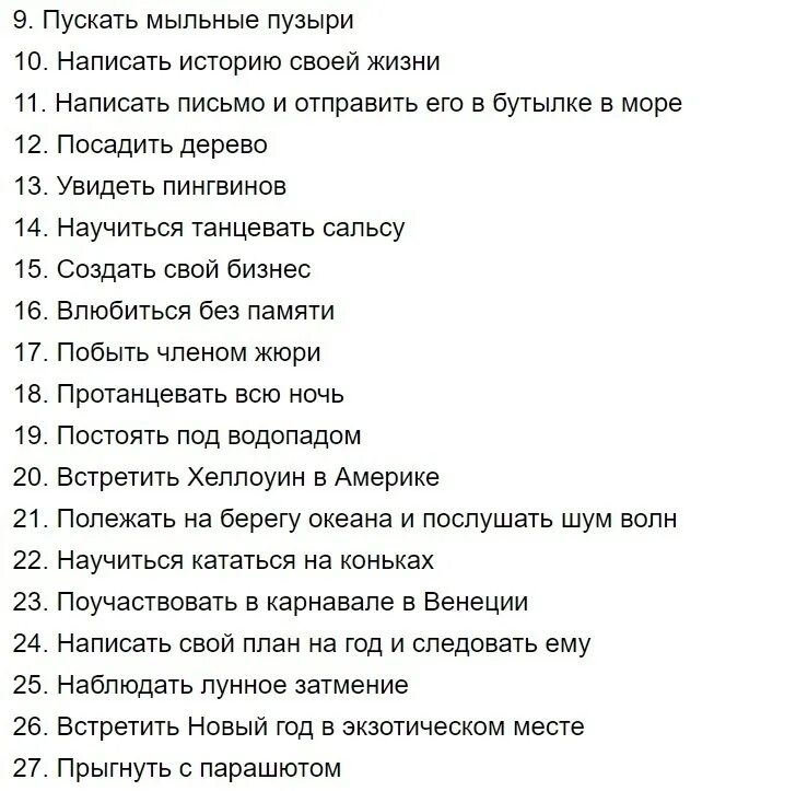 Желания людей в жизни список. Список что нужно успеть сделать летом. Девушка со списком дел. Список дел которые нужно сделать. 100 лет желаний