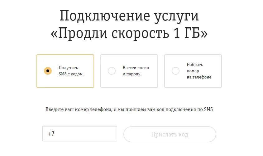 Билайн закончился трафик интернета как добавить. Продли скорость билайн. услуга продли скорость. продление скорости билайн. подключить. скорость на билайне.