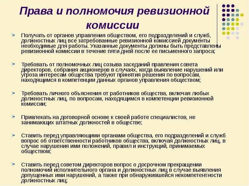 Комиссия ревизоров. План ревизионной комиссии. Полномочия ревизионной комиссии акционерного общества. Вопрос для ревизионного отдела. Положение о подразделении контрольно-ревизионной.