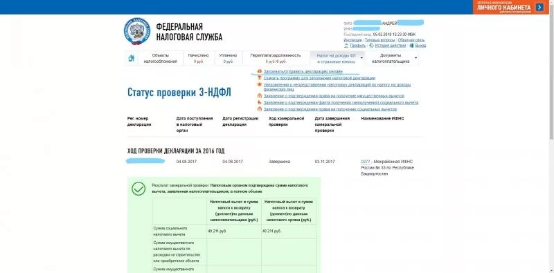 Изменение оквэд в личном кабинете налогоплательщика. Вычет в личном кабинете налогоплательщика. Статусы на возврат налога в личном кабинете.