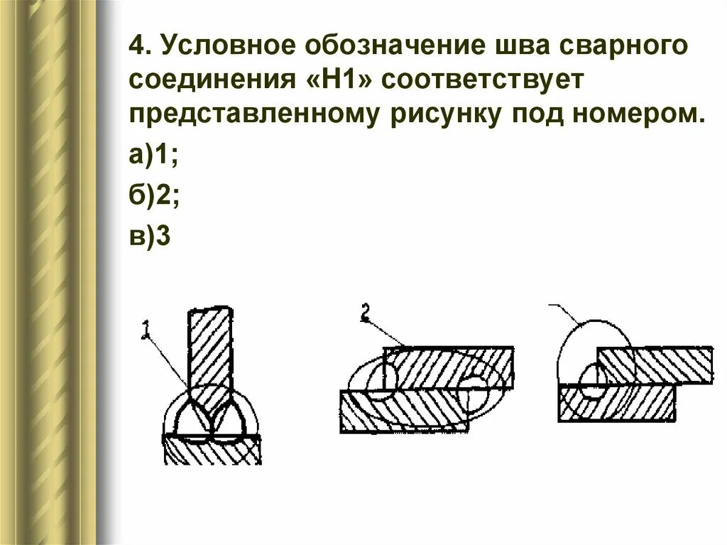 Соединение h