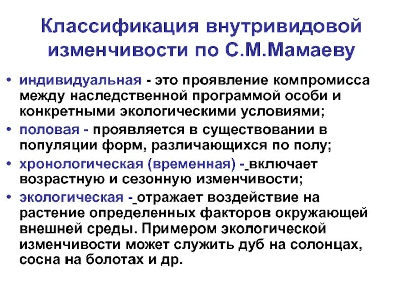 Методы изучения внутривидовой изменчивости.. Методы изучения внутривидовой изменчивост. Классификация внутривидовой изменчивости. Классификация наследственной изменчивости. Наследственная программа