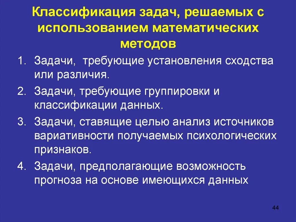 Этапы решения практической задачи. Задачи психологии решаемые с помощью математических методов. Методология решения задач. Задачи методики. Математические методы в психологии.