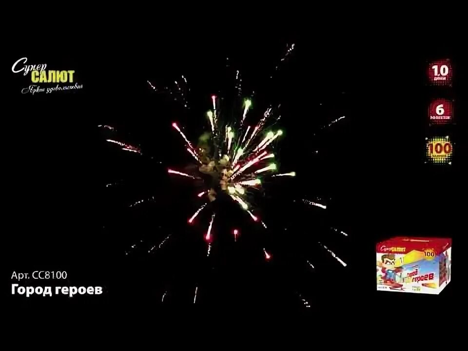 Пионерский салют. Салют героям песня слушать. Салют героям. Текст песни салют. Сс8100 салют город героев.