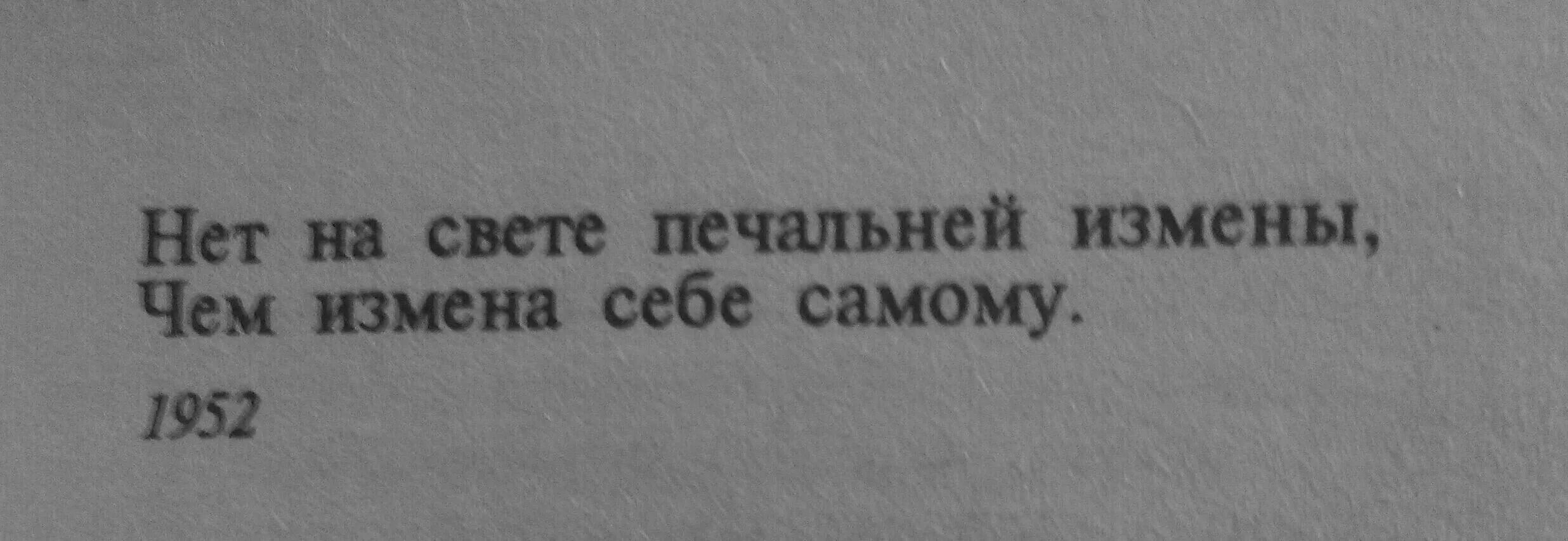 Нет печальней на свете измены чем измена себе. Нет на свете печальней измены чем измена себе самому сочинение. Нет на свете страшнее измены, чем измена себе самому. Автор нет на свете печальней измены чем измена себе самому. Измена я больше не буду тряпкой читать