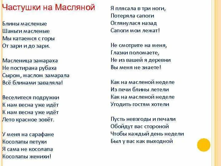 Частушки на масленицу смешные взрослые