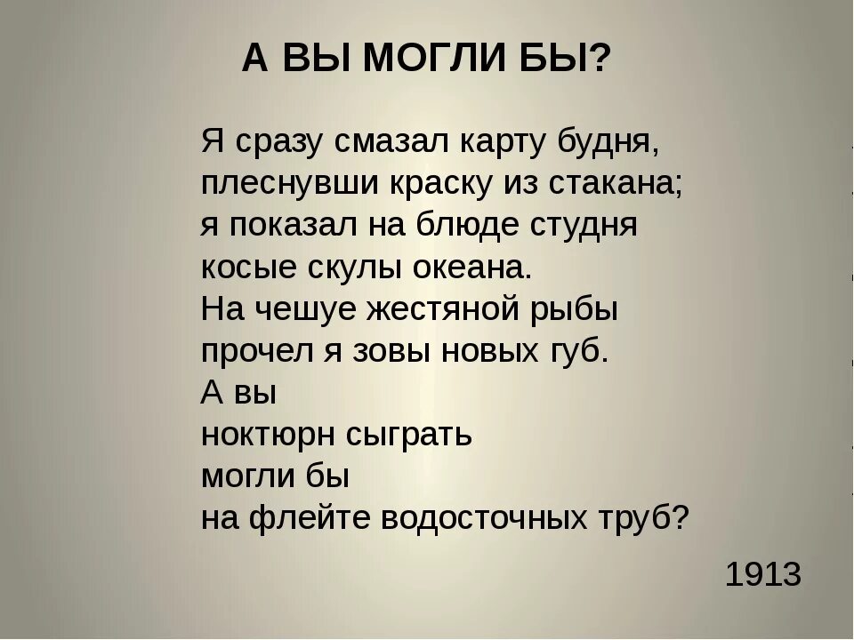 Маяковский трубы. Стихотворение а вы могли бы. а вы могли бы маяковский стих. тихотворение &quot;а вы могли бы. стих маяковского а вы могли.