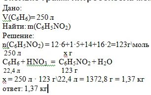 C6h5no2 нитробензол класс. Нитробензол получение расчет выхода. Сколько граммов нитробензола можно получить из 312 г бензола. Вычислите массу бензола