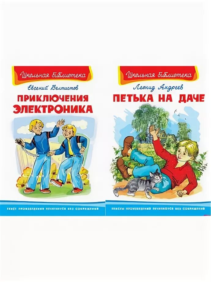 Ответы теста приключения электроника. Школьная библиотека Омега. Книги Школьная библиотека Омега. Омега Школьная библиотека приключения электроника.