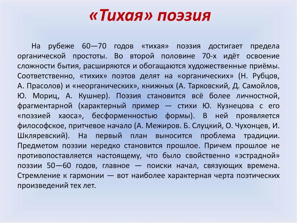 Поэзия 20 века презентация. Тихая поэзия 60х годов 20 века. Представители тихой поэзии. Тихая поэзия 60-х годов. Особенности тихой поэзии.