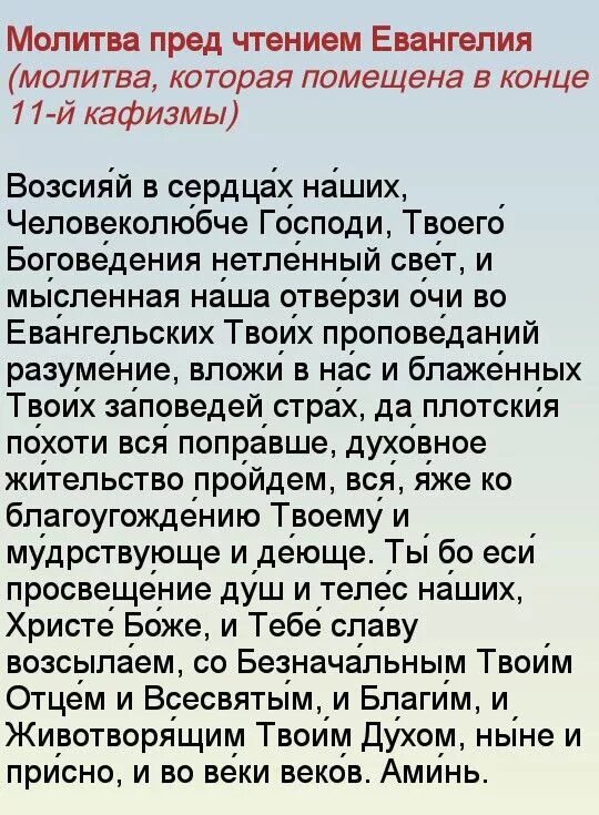 Молитва перед святым евангелия. Молитва перед и после чтения Евангелия. Молитва после чтения Евангелия. Молитва перед чтением Евангелие. Молитва перед прочтением Евангелие.