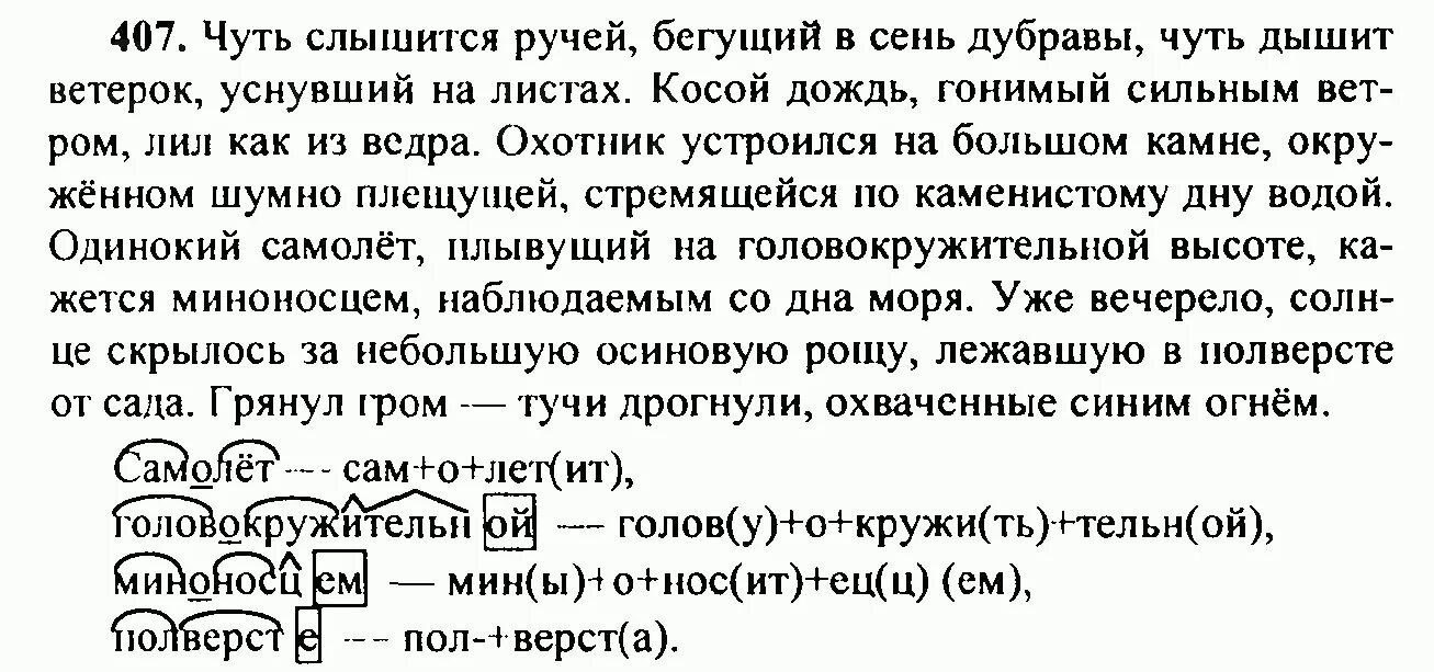 Русский язык шестой класс разумовская первая часть. Русский язык 6 класс домашнее задание. ГД ЗПО русскому язу 6 класс. Русский язык 6 класс Разумовская.