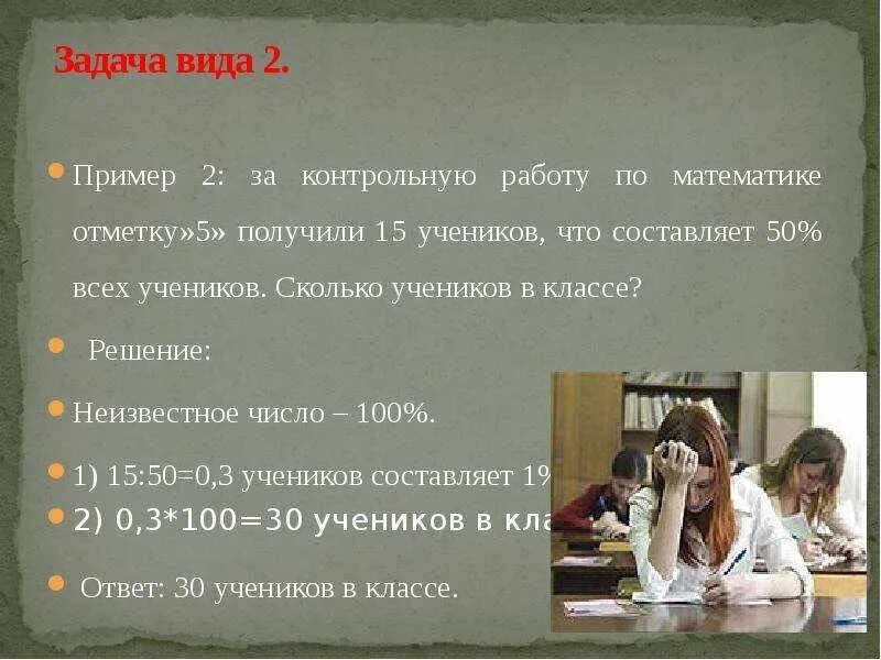 Как получить класс. За контрольную работу по математике. 2 За контрольную работу. 5 За контрольную работу. Проценты за контрольная работу по математике.