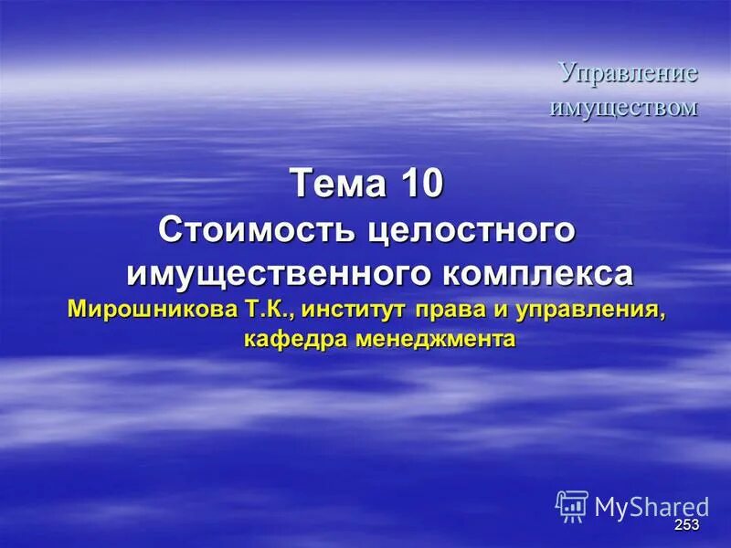 целостные имущественные комплексы. избыточные активы при оценке целостных имущественных комплексов. целостные имущественные комплексы. управление имущественным комплексом это. методы покрытия убытка на основе страхования.