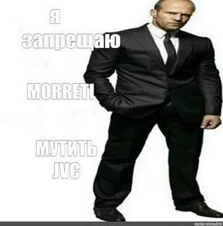 Да я запрещаю