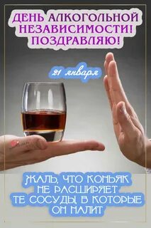 Алкогольная независимость