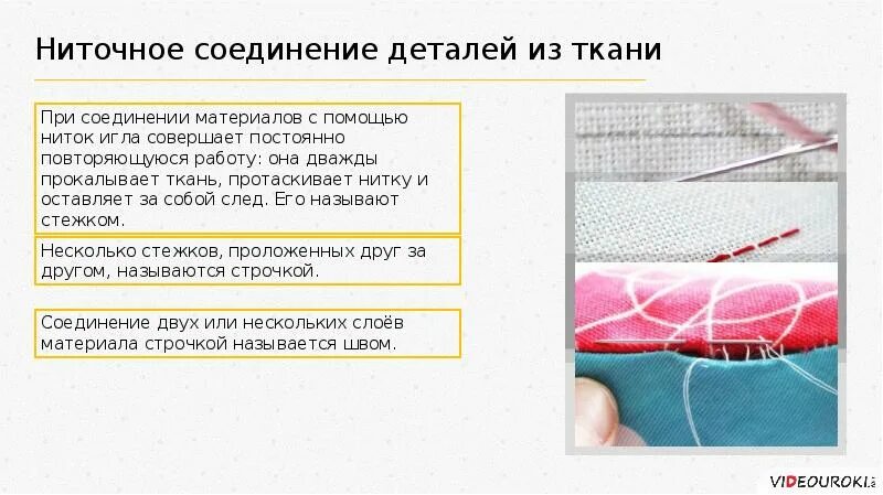 изделие из текстильных материалов по технологической карте