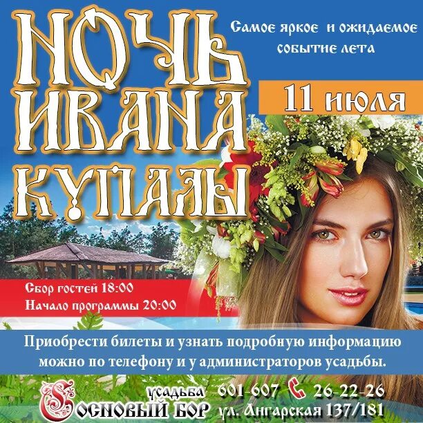 Афиша купало. Афиша купало. Афиша купало. Ивана купала 2022. Афиша купало.