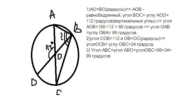 Вписанный угол 180 градусов. Угол 112 градусов. Центральный угол Вос. Найдите вписанный угол.