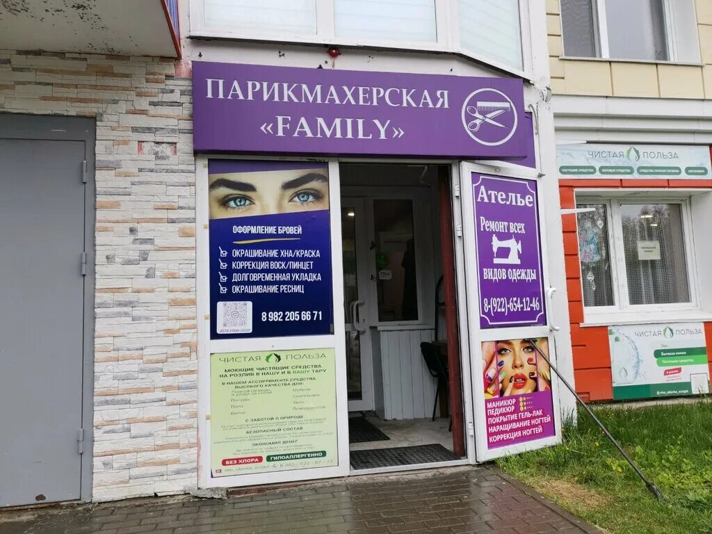 Family club дубнинская 26. парикмахерская фэмили. парикмахерская фэмили. салон красоты фэмили. фэмили стайл парикмахерская.