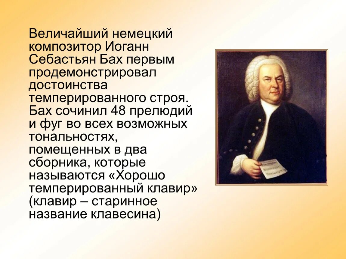 Великие композиторы Иоганн Себастьян Бах. Иоганн Себастьян Бах Великий немецкий композитор. Краткие сведения о композиторе Бах. И. С. Бах Великий немецкий композитор. Восприятие музыки баха