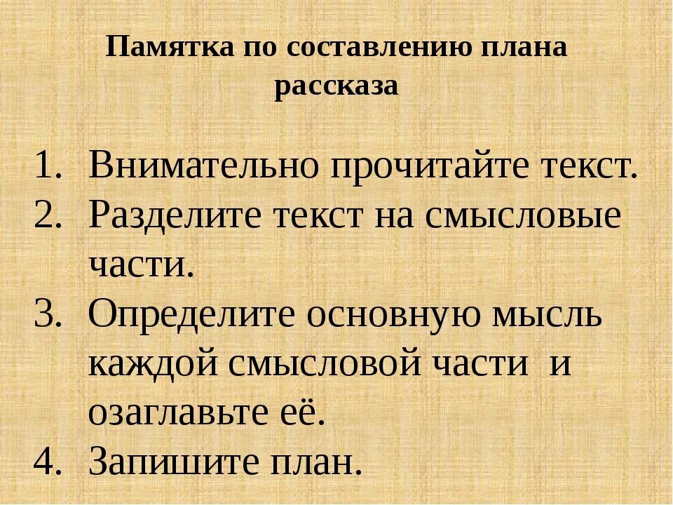 План произведений по литературе 5 класс. Как составить план рассказа. как составить план рассказа 2 класс литературное чтение. как составлять план рассказа во 2 классе образец. как составить план по чтению 3 класс.