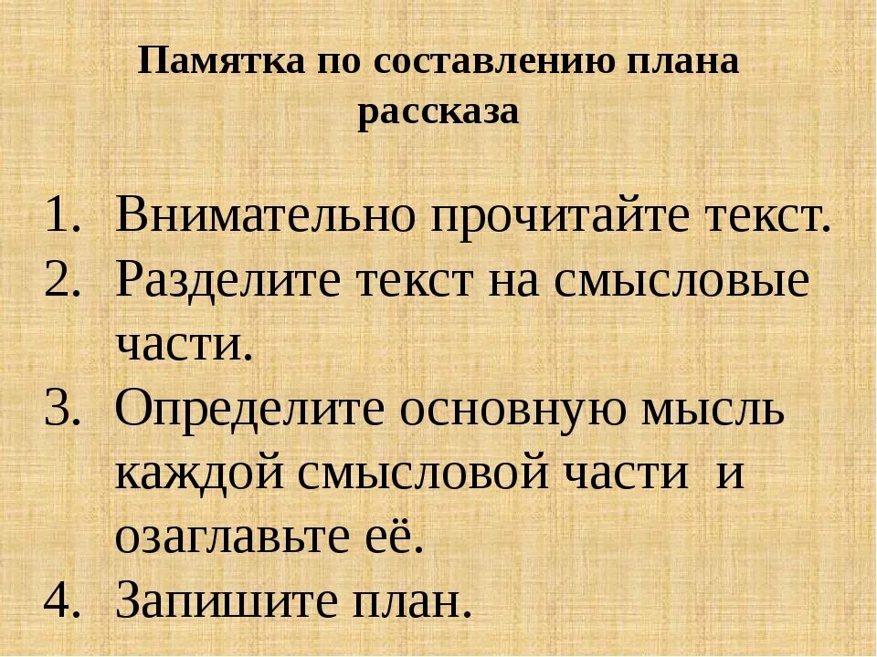 Как составить план рассказа 3 класс литературное чтение. Как составлять план рассказа во 2 классе образец. Как составить план рассказа 3 класс. Как составить план рассказа 5 класс. Составить план произведения 2 класс