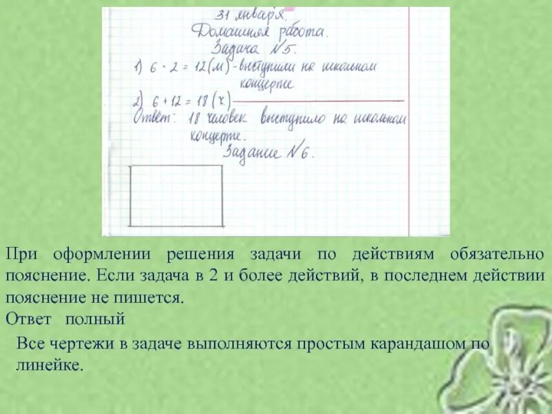 Краткое пояснение задачи. Оформление задачи по действиям. Пояснение к задаче. Требования к оформлению задачи. Задача по действиям.