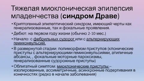 Фокальные эпилептические синдромы