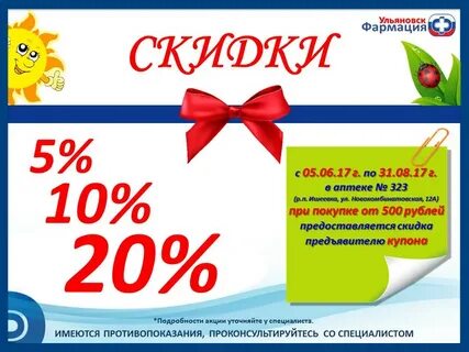 Дисконт ульяновск