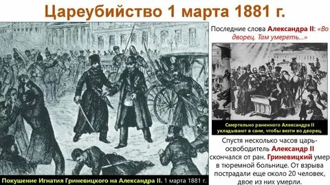 Цареубийство