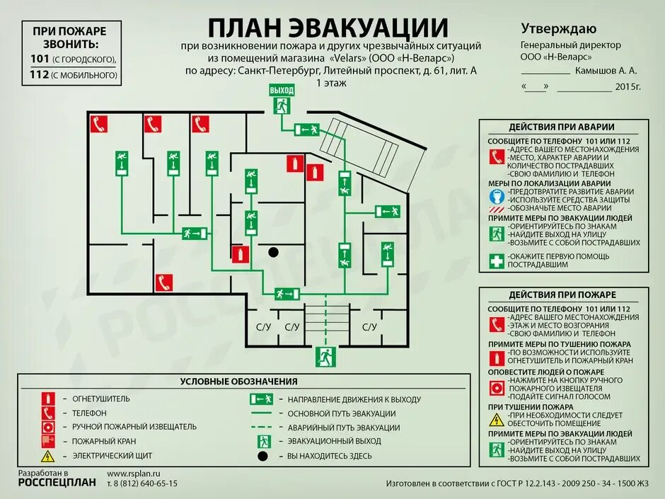 Варианты эвакуации. План эвакуации. схема пожарной эвакуации. схема плана эвакуации при пожаре. секционный план эвакуации.
