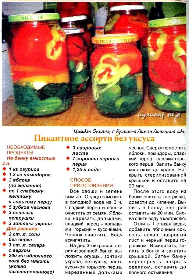 Маринады для консервирования. Рецепты заготовок на зиму в картинках. рецепты консервирования рисунок. маринады для огурцов и помидор на зиму. рецепты с картинками консервация.