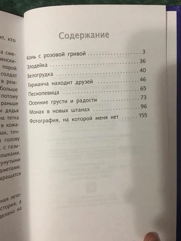 Конь с розовой оглавление книги. Книга Астафьева конь с розовой гривой. Сколько страниц в книге конь с розовой гривой.