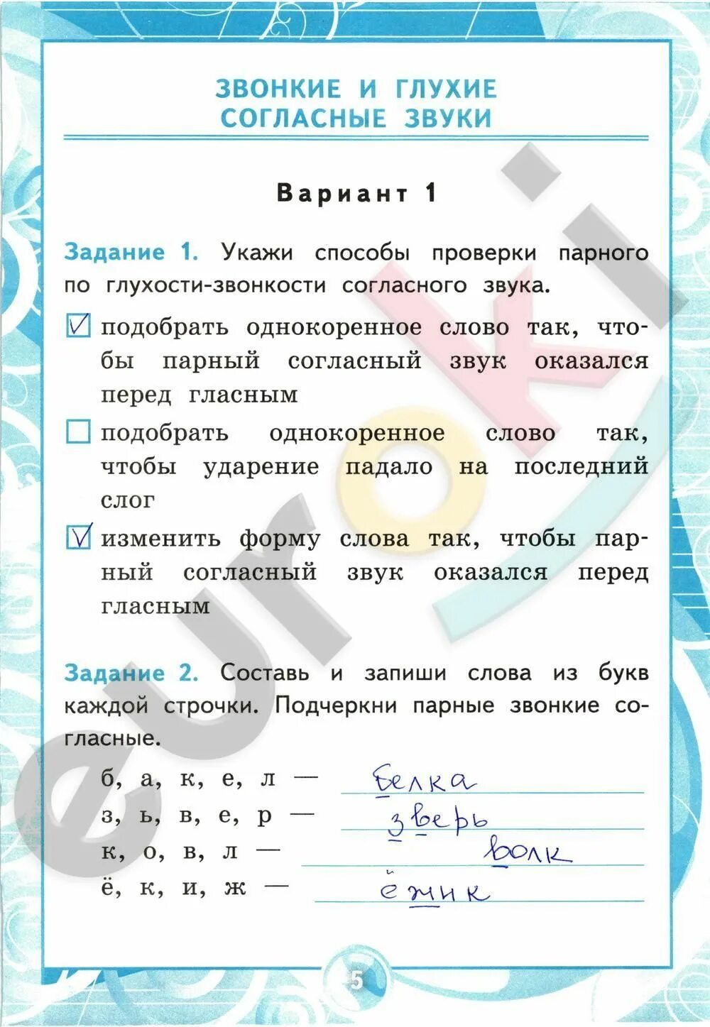 Решебник по русскому языку проверочная. Контрольная по русскому языку 2 класс. домашний задания по русскому языку контрольные работы по. контрольные работы по русскому языку часть 1. крылова контрольные работы по русскому языку 1.