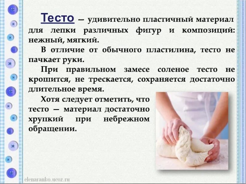 Тест по теме соленое тесто. Соленое тесто презентация. солёное тесто для лепки. лепка солёного теста. презентация на тему лепка из соленого теста.